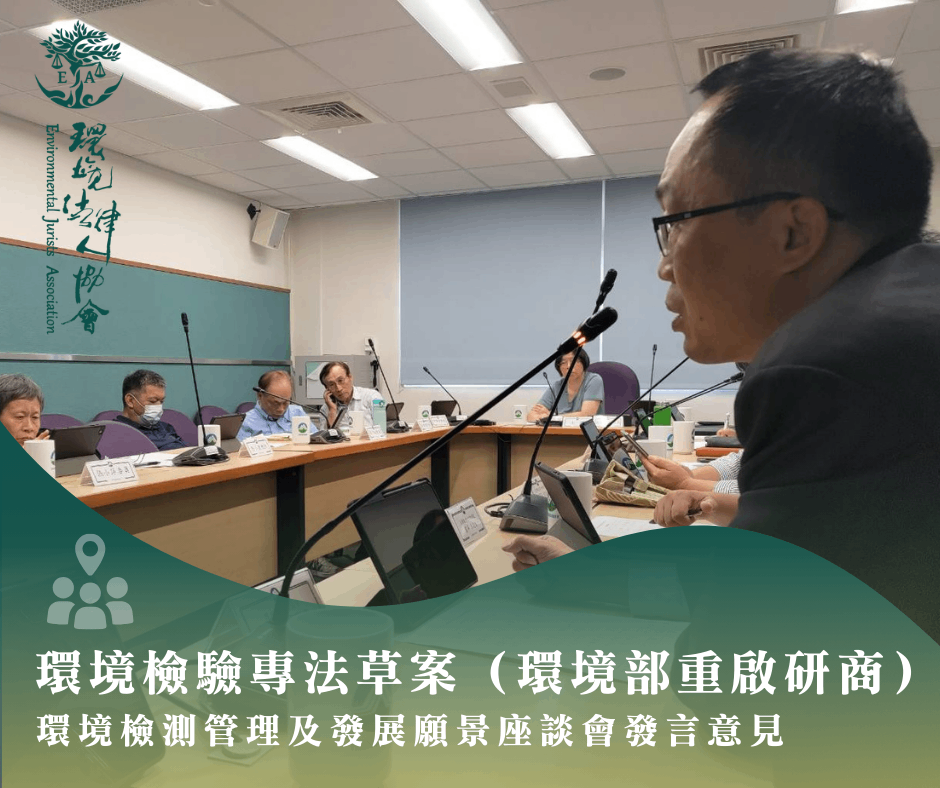 起因之一為2009年起企業或其集團，非法竄改、系統性造假污染物續自動監測系統數據。2016年立法院召開公聽會關切相關立法；2018年監察院列案調查並且發佈報告。 環境部分別於2021年1月、12月兩次預告該法律草案，但是環境部因為爭議多、成本高、或其他原因，已經從行政院撤回該法案，並且計畫性重啟研商。環境法律人協會與會代表發言意見如下